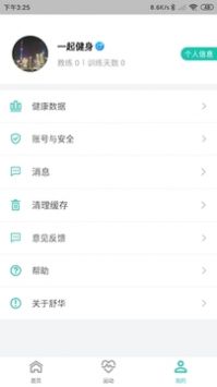 舒华运动表现 v2.0.5
