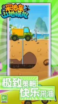 采油车山地模拟 v3.0.5