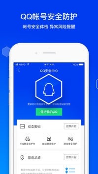 腾讯手机管家手机版 v2.0.5