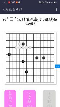 AI智能五子棋 v3.0.5