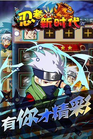 忍者新时代 v1.0.6