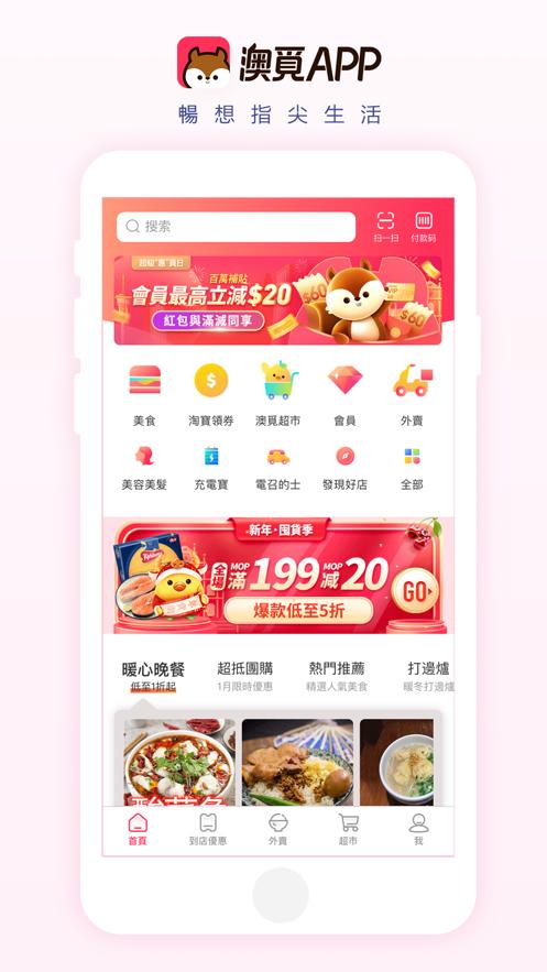 澳觅外卖app下载 ios官方版图片1