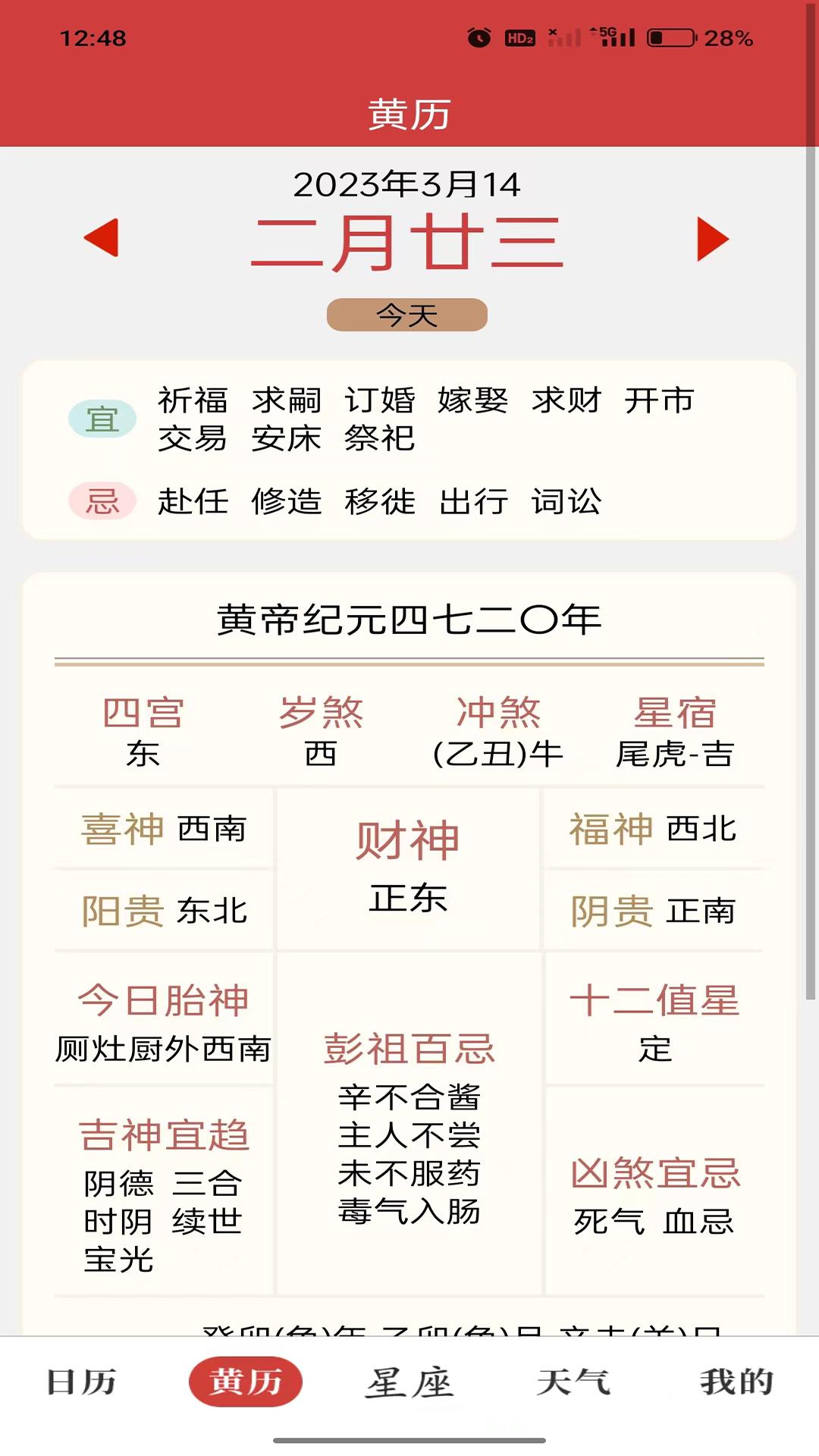 杏子万年历 v1.0.4