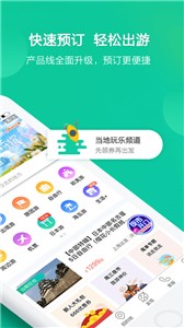 春秋旅游  v8.0.2