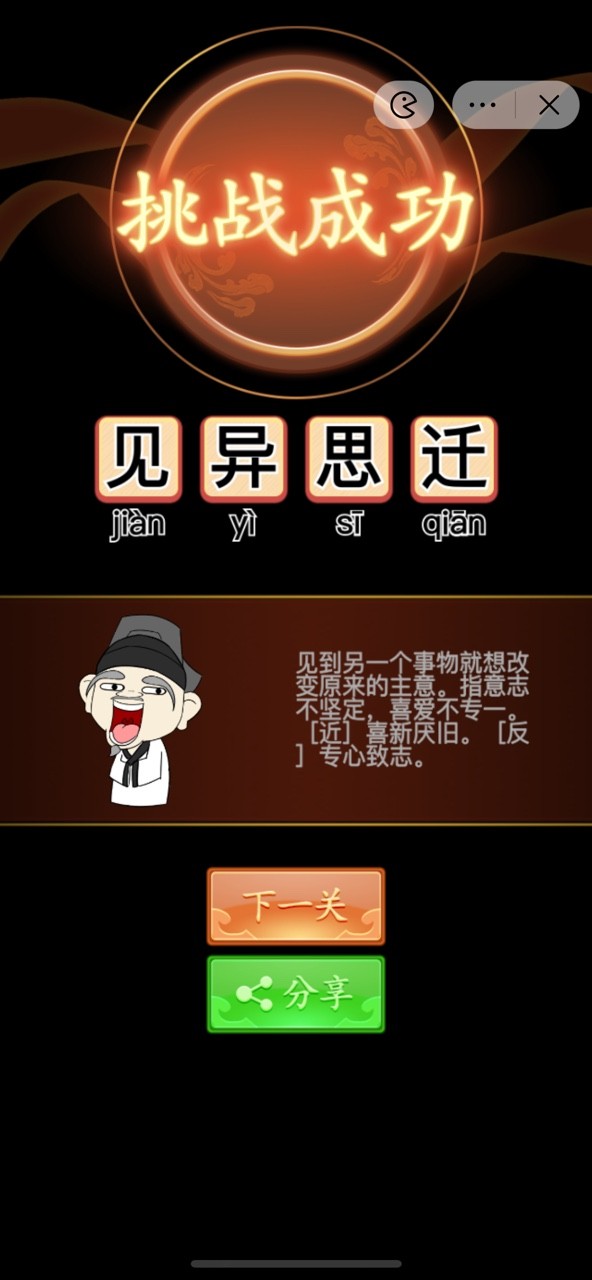 成语大话梗  v1.0