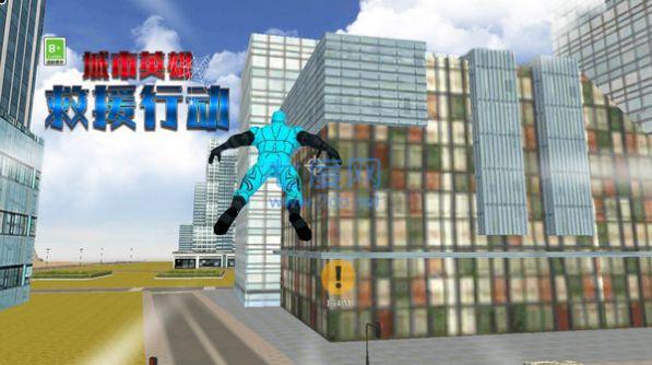 城市英雄救援行动游戏 1.0.1