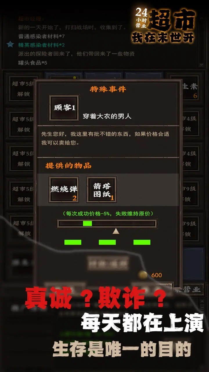 我在末世开超市 v1.0