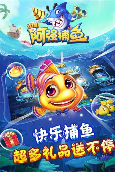 阿强捕鱼内购破解版 v1.4.19