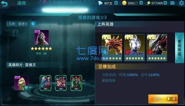 奥特曼传奇英雄无限钻石无限金币2020