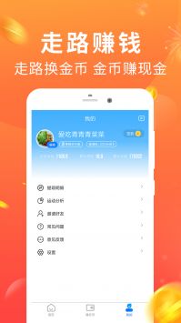 走路多多截图0