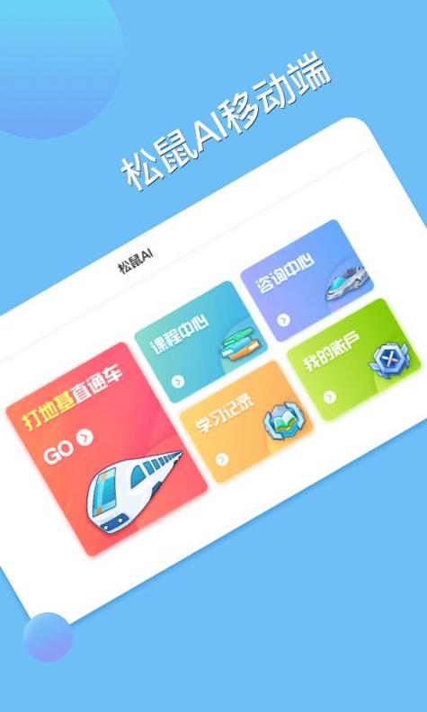 松鼠教育 v1.0.6