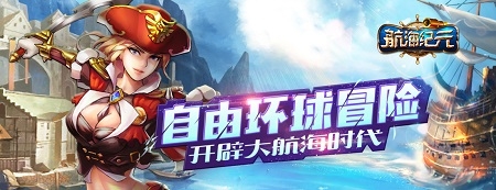 航海纪元 v3.2.5