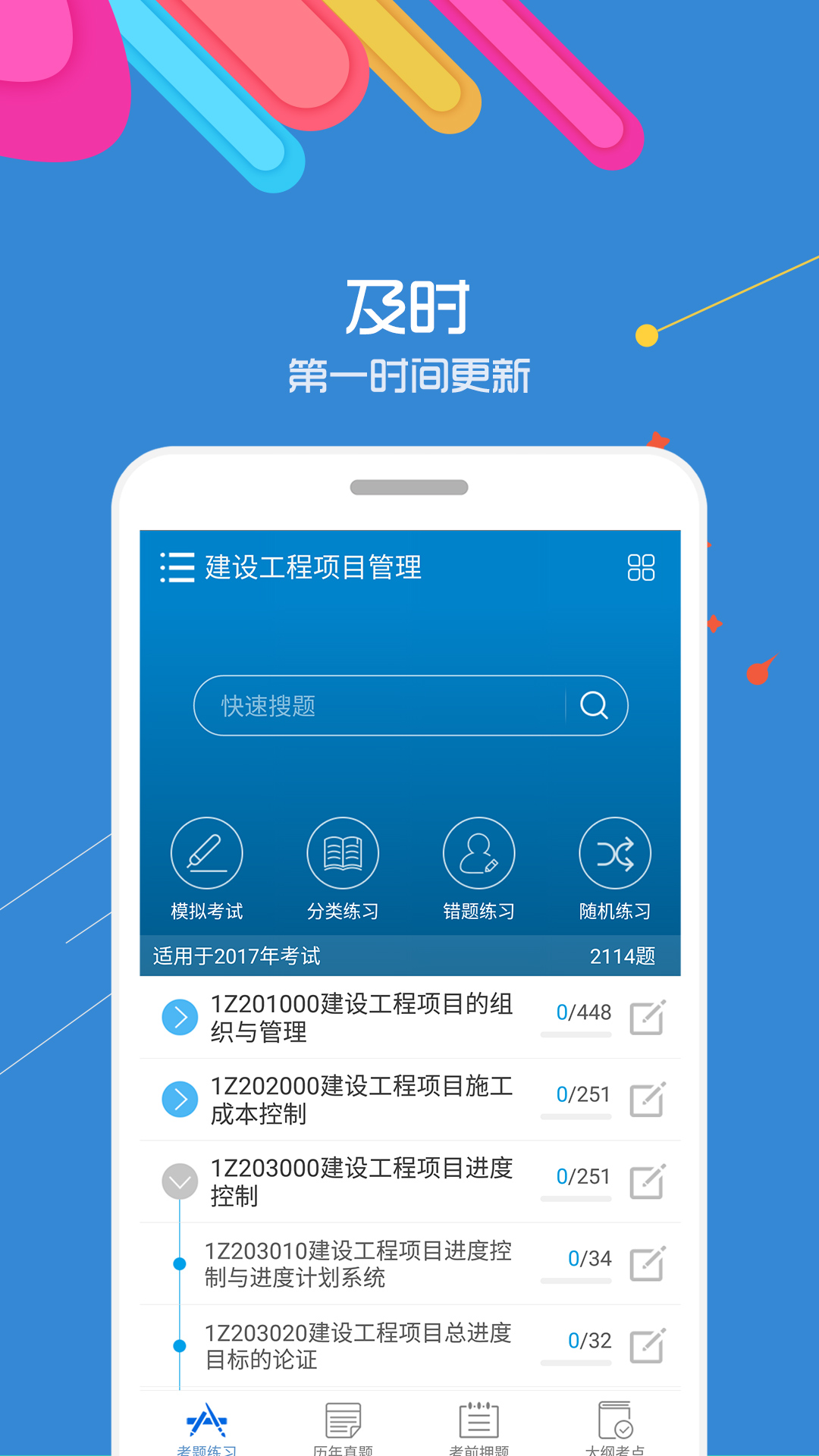 一级建造师考试 v2.0.5