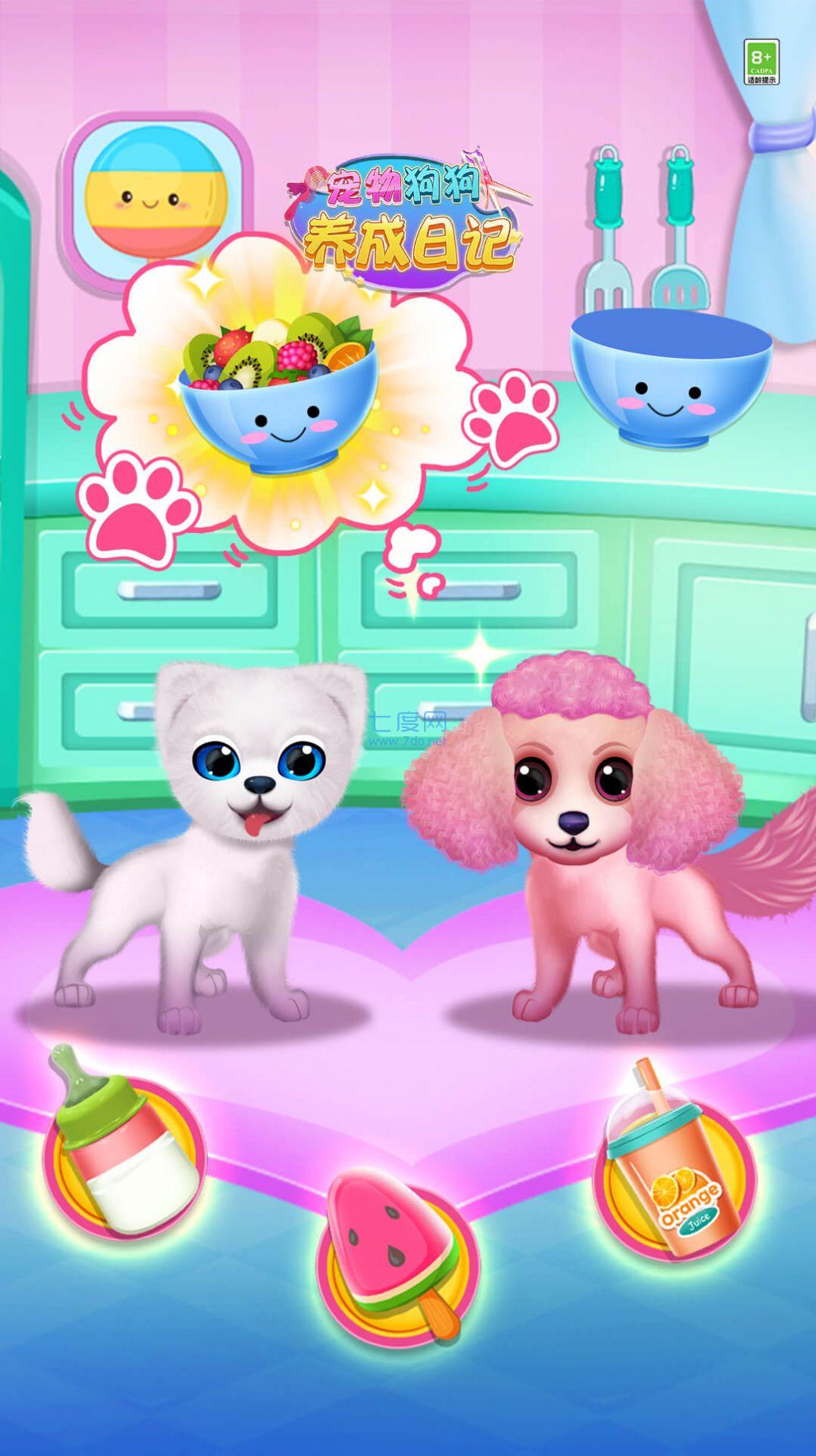 宠物狗狗养成日记游戏 v1.0.0