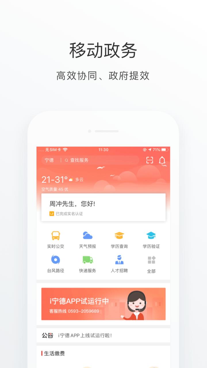 i宁德截图0