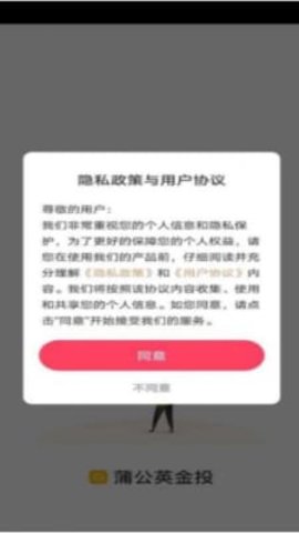 蒲公英金投 v1.0.0