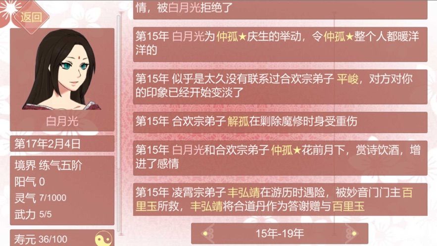 某某宗女修修炼手札游戏官方版  v4.0.2