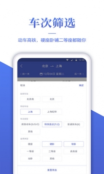 12306订票助手 v3.1.5