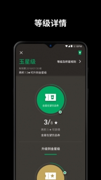 星巴克中国 v3.1.5