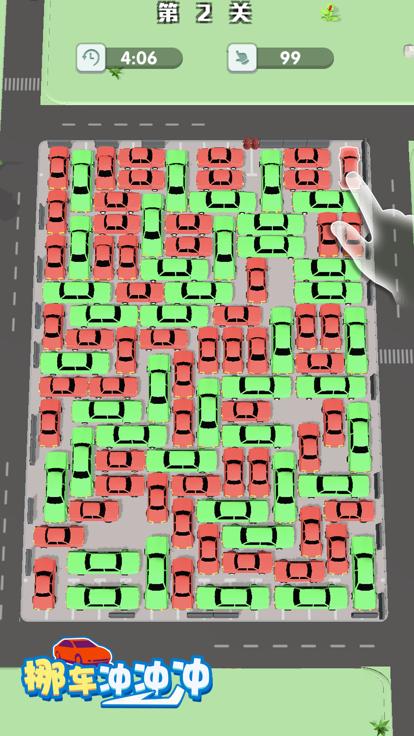 挪车冲冲冲  V 1.0