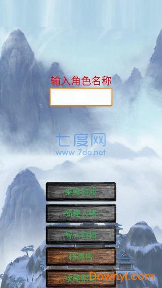 无尽的修真塔 v0.2