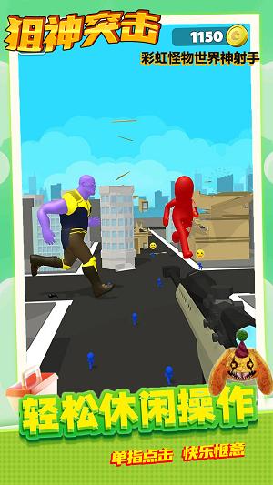 狙神突击  v1.0.2