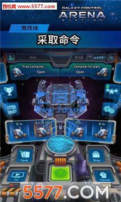 竞技场控制银河系