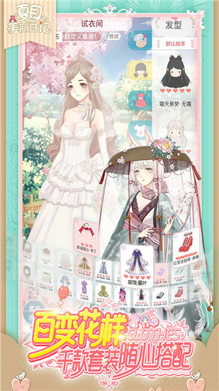 夏目的美丽日记 v1.20.2