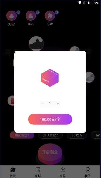 潮哆盲盒  v1.0