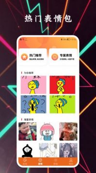 贴贴表情包 v3.0.5