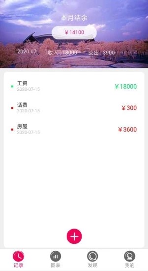 旺旺记账 2020-07-21 16:34