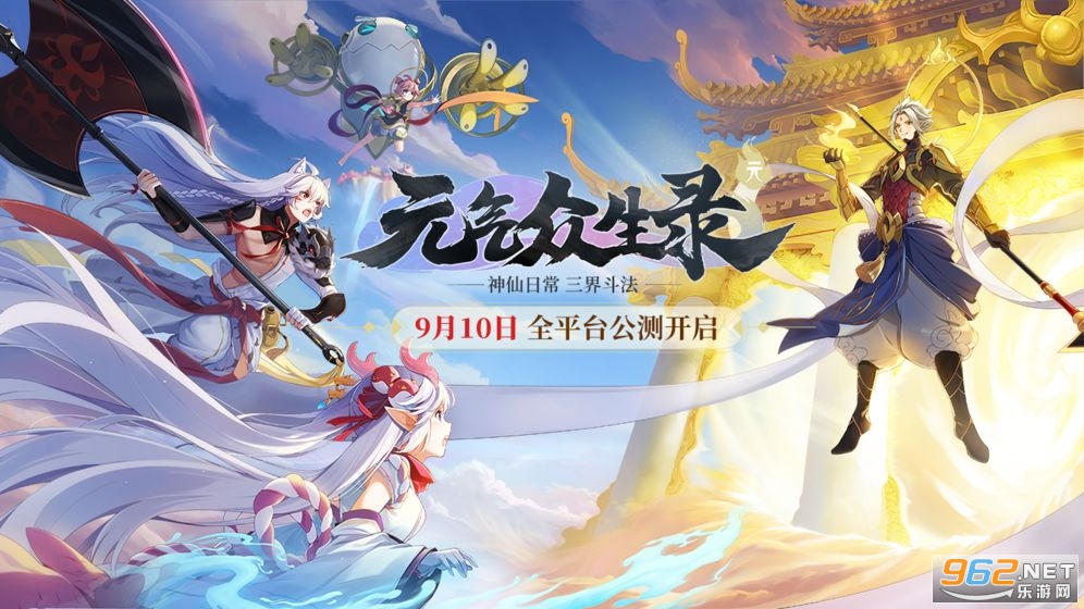 多益游戏元气众生录