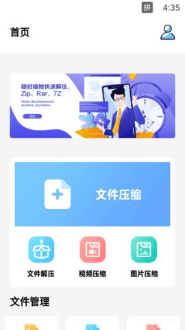 压缩专家  v1.1