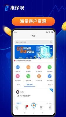 推保呗 版本:v1.11.2
