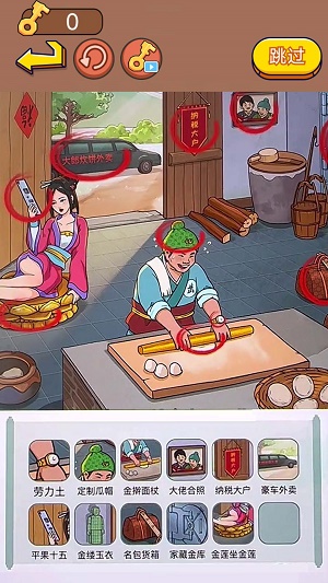 找茬大脑洞 v1.0