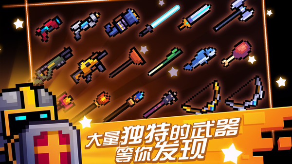 元气骑士最新版最新版3.1.14无邪魔极天道  v4.2.4