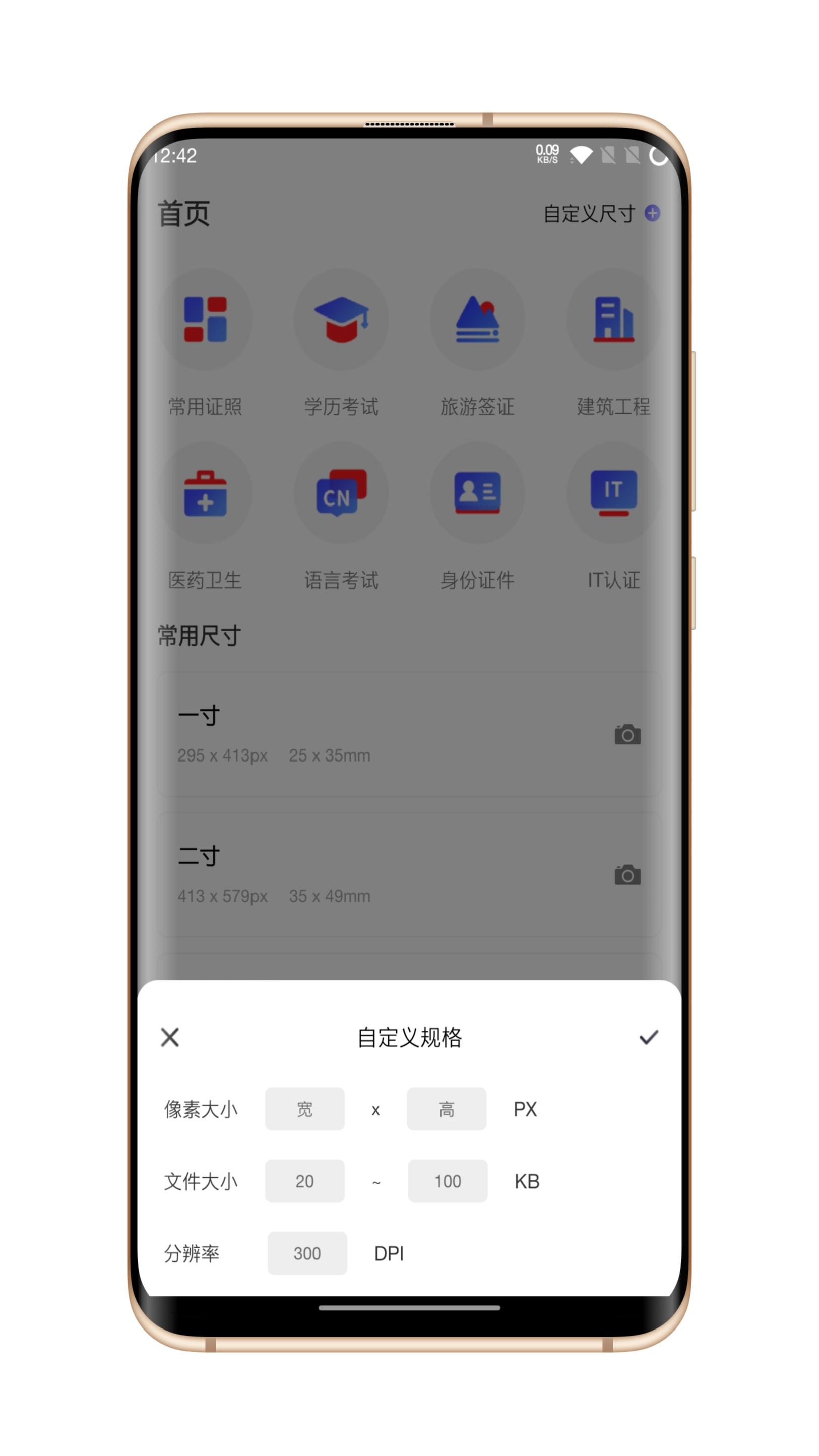 火棍证件照  v1.0.0