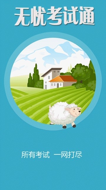 无忧考试通 2019-11-25 16:42
