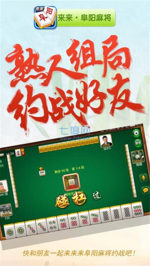 来来阜阳麻将 v2.1