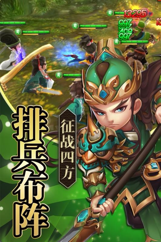 三国乐园