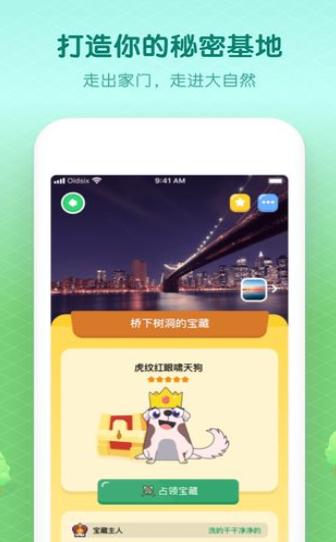 小小探险家之户外寻宝 2020-04-16 10:13