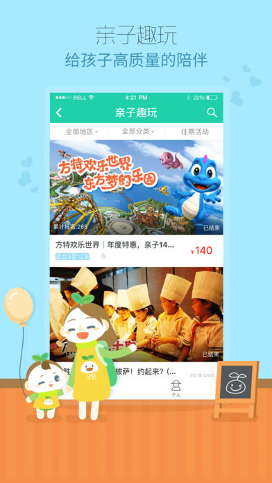 优蓓通校讯通