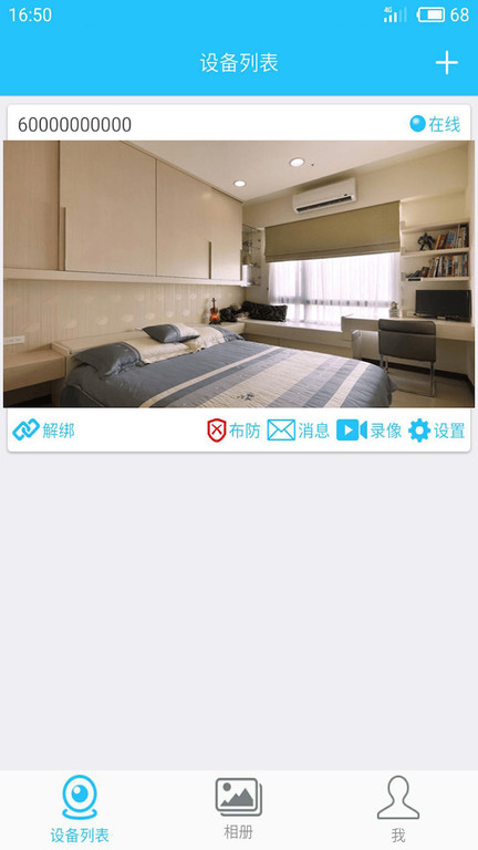 有我看家监控 v2.9.6