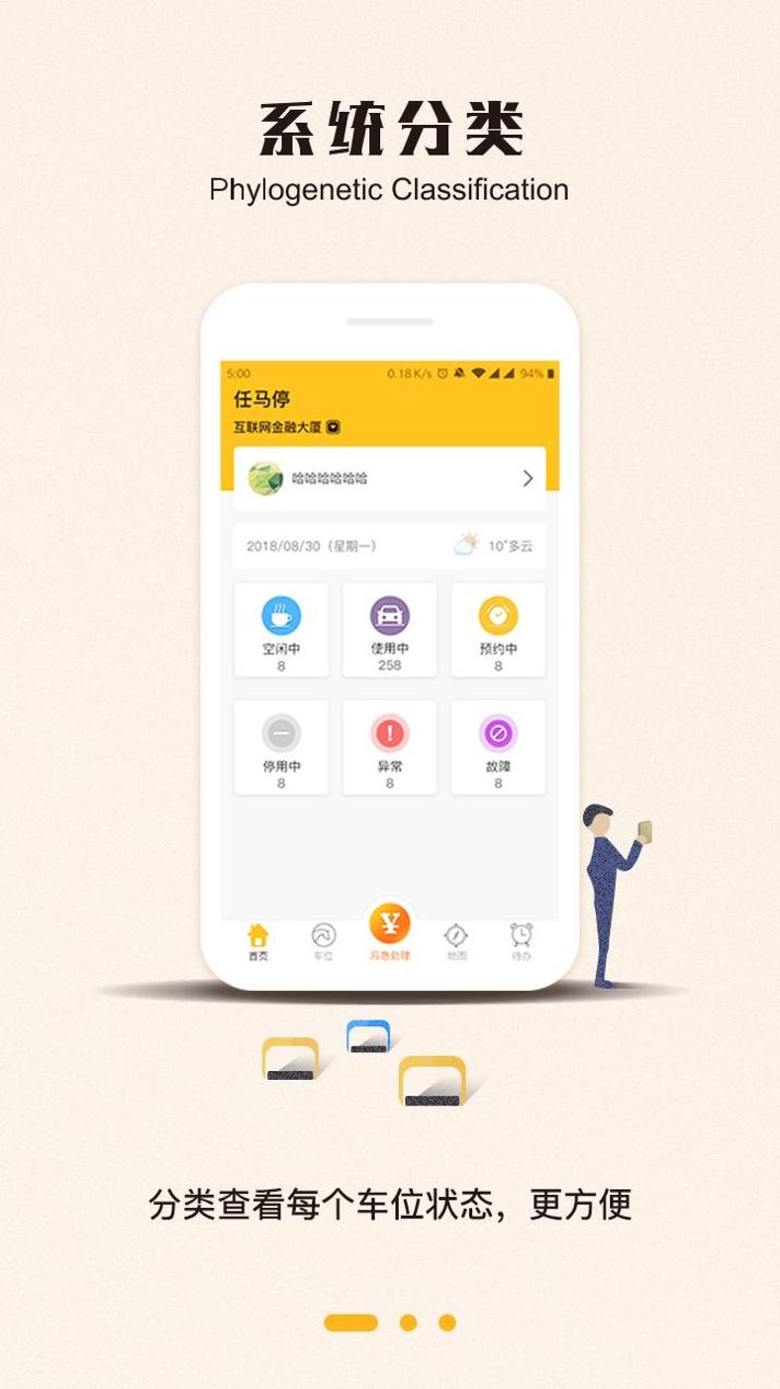 任马停管理端 v3.1.5