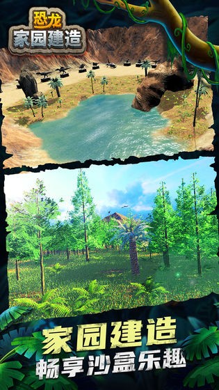 恐龙家园建造  v1.0.0