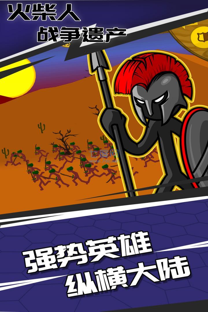 火柴人战争遗产内置绿色钥匙修改器