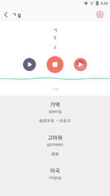 韩语字母发音表截图2