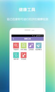健康下城截图2