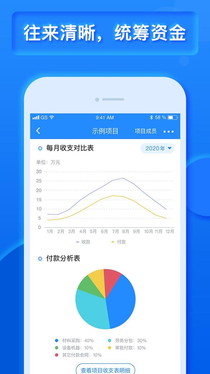 乐建宝 v3.2.5