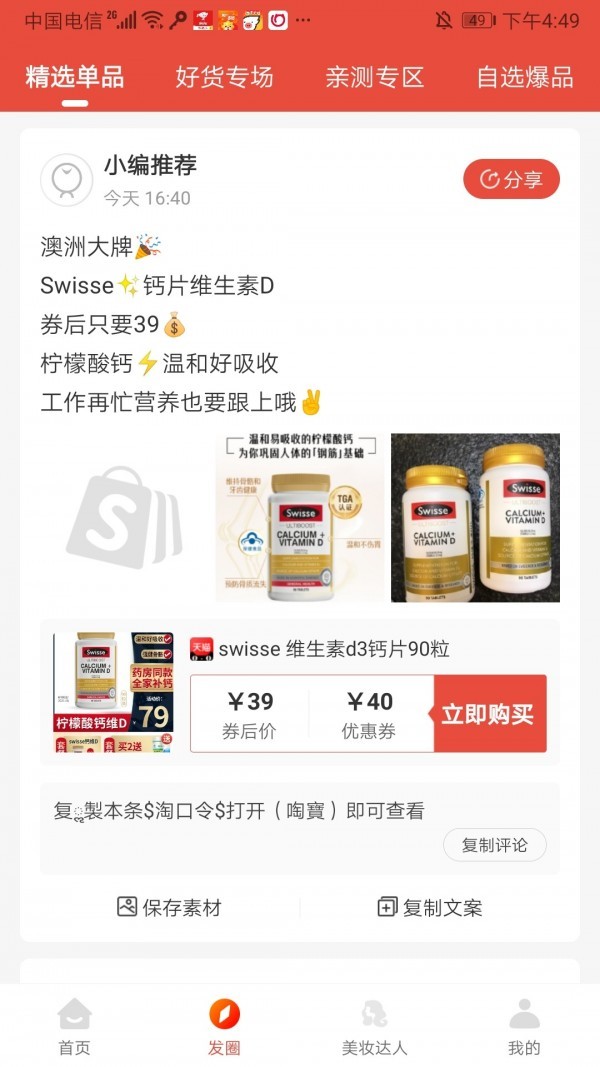 趣美联盟截图2